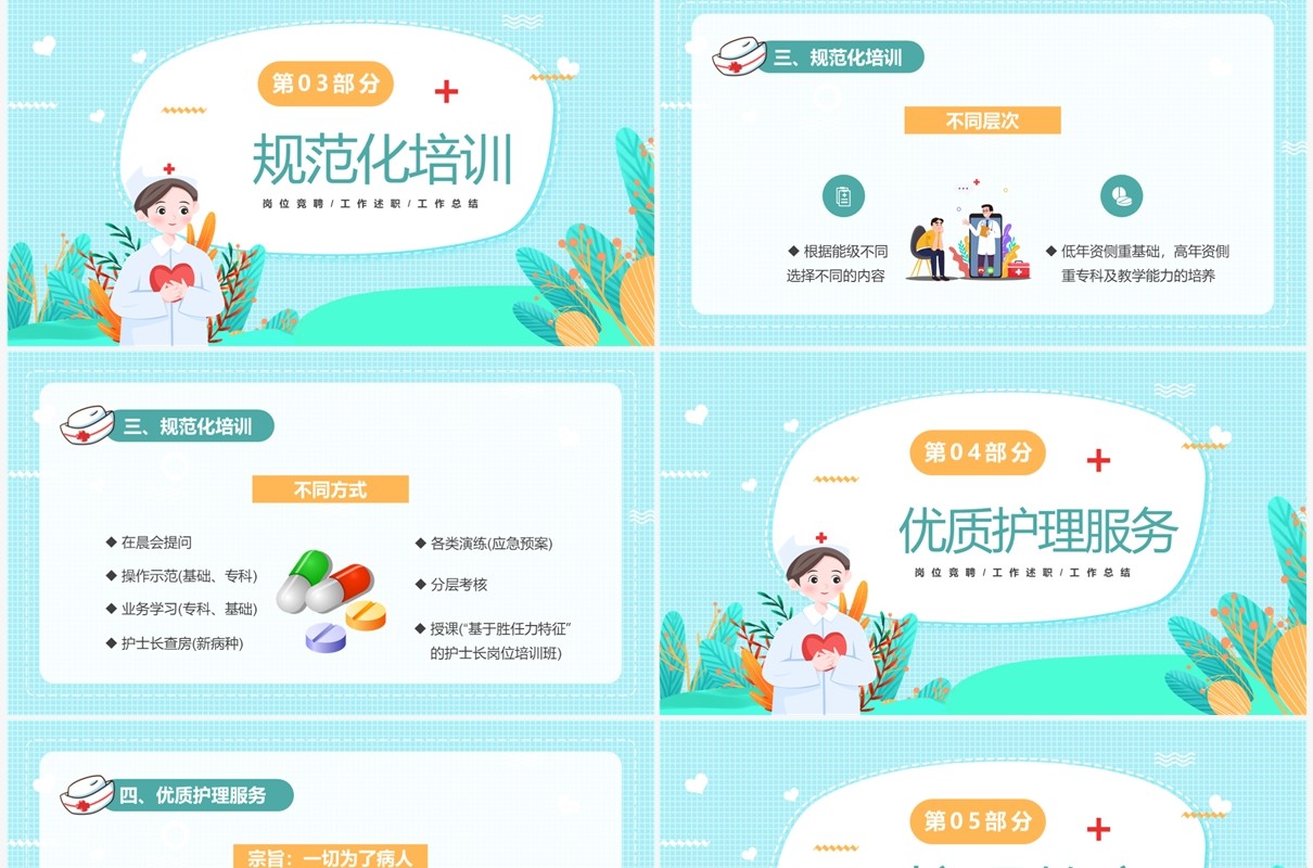 水绿色卡通风护士长工作述职PPT模板