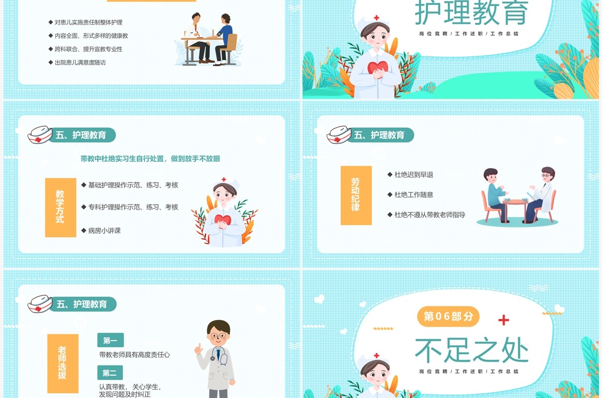 水绿色卡通风护士长工作述职PPT模板