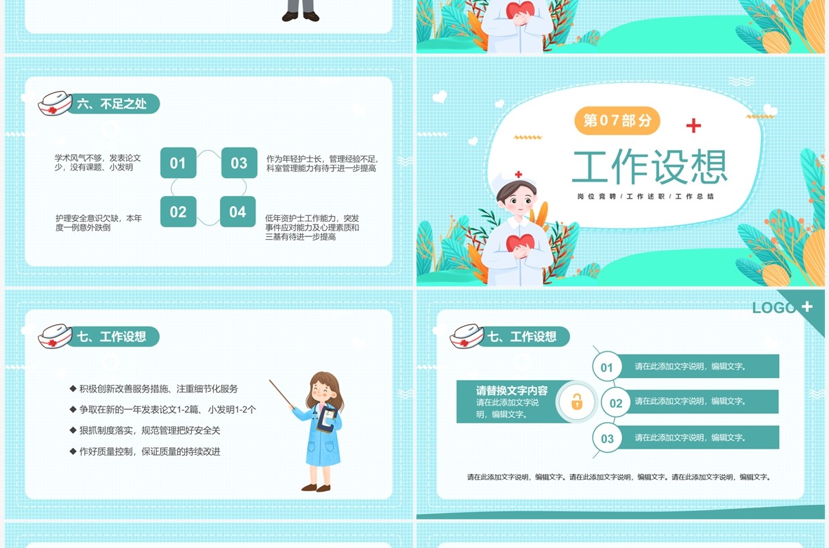 水绿色卡通风护士长工作述职PPT模板