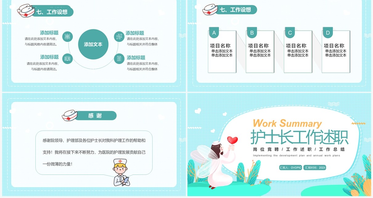 水绿色卡通风护士长工作述职PPT模板