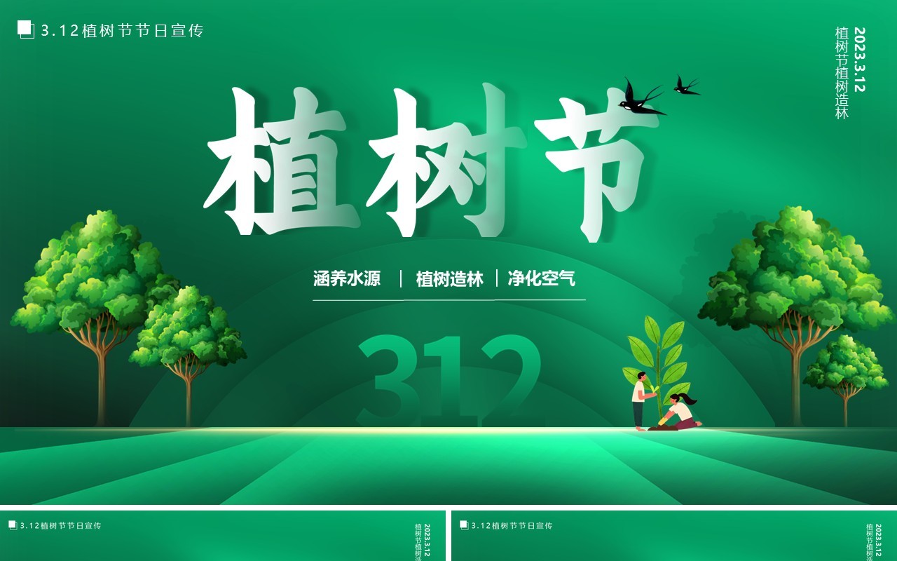 绿色简约卡通风植树节宣传PPT模板
