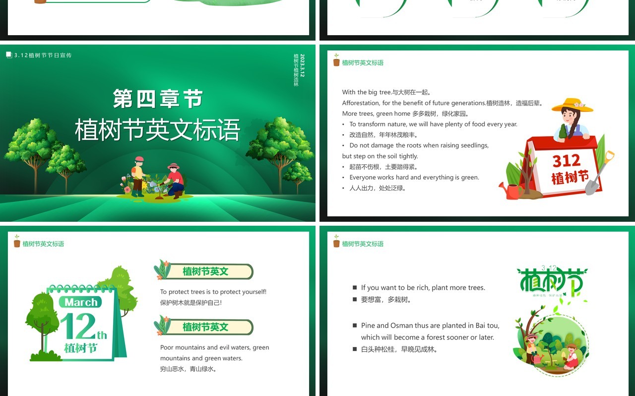 绿色简约卡通风植树节宣传PPT模板