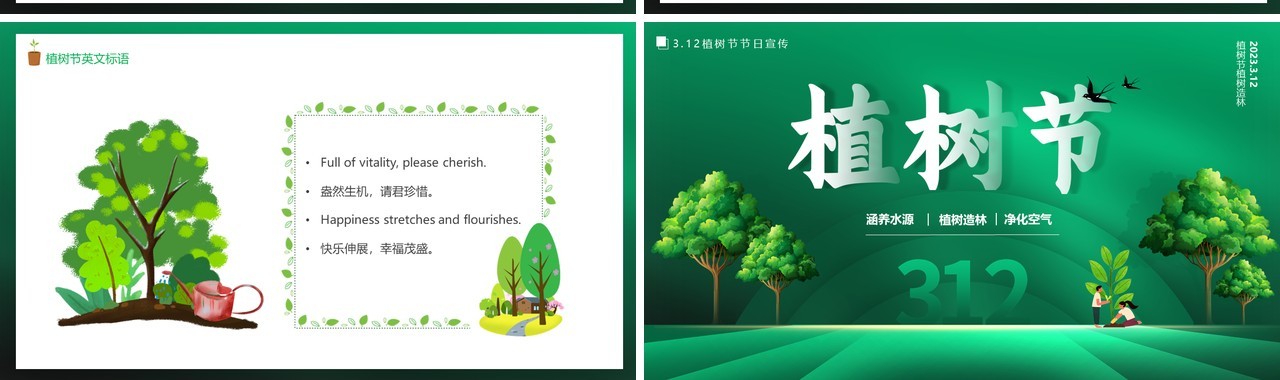绿色简约卡通风植树节宣传PPT模板