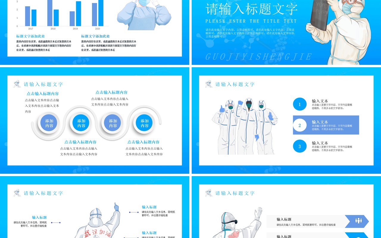 蓝色简约插画国际医生节PPT通用模板