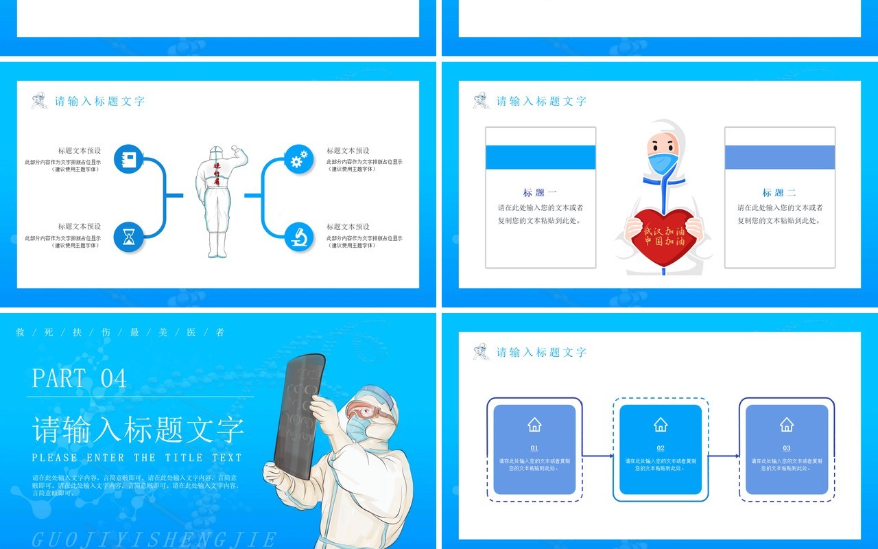 蓝色简约插画国际医生节PPT通用模板