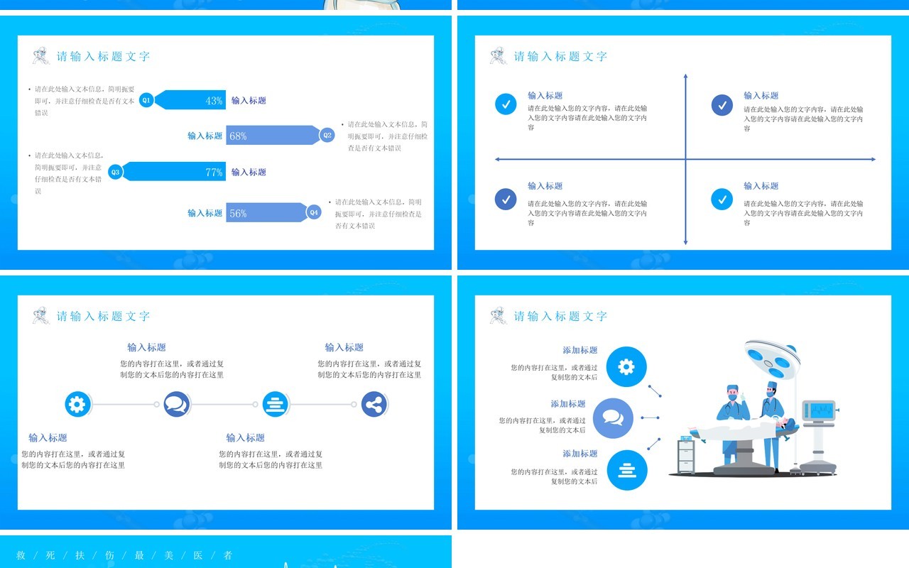 蓝色简约插画国际医生节PPT通用模板