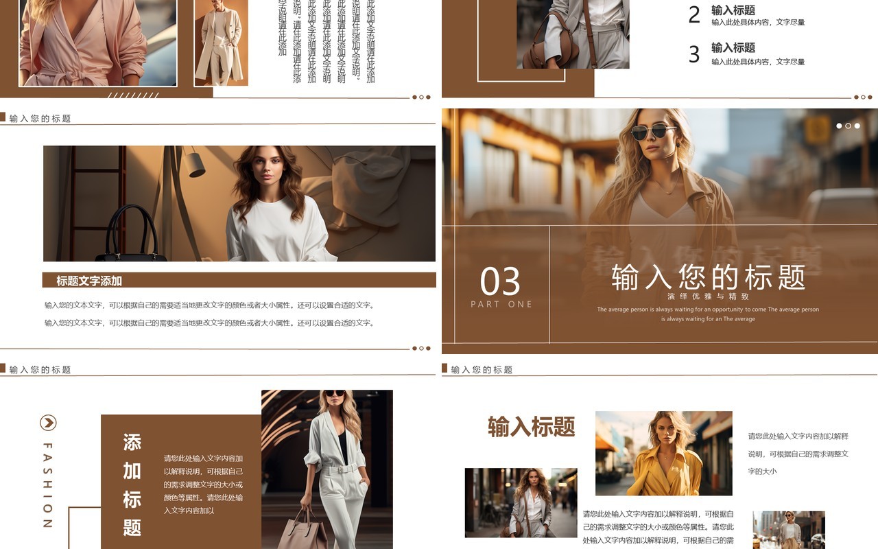 棕色简约风时尚画册PPT通用模板