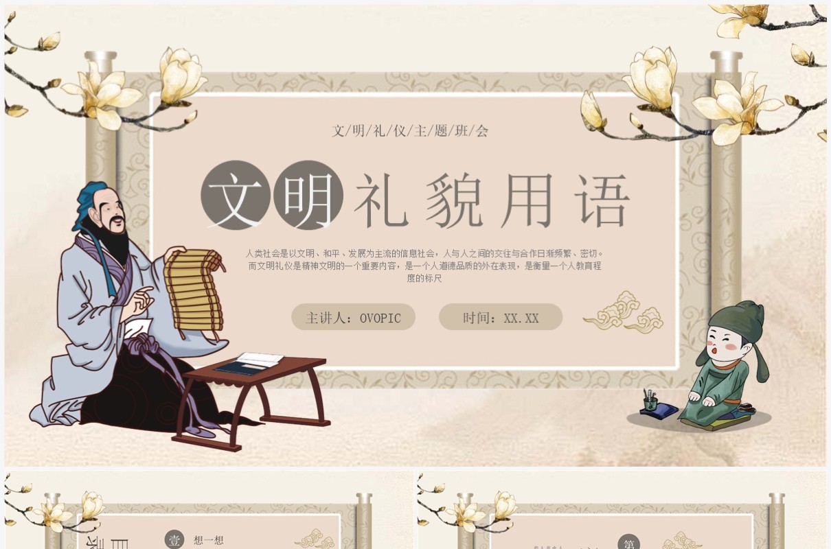 典雅中国风文明礼貌用语主题班会PPT模板