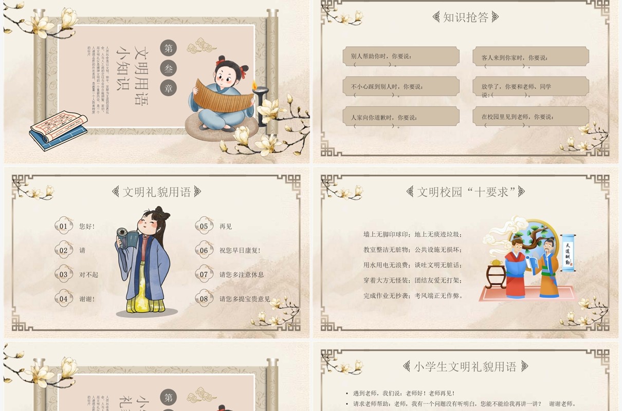 典雅中国风文明礼貌用语主题班会PPT模板
