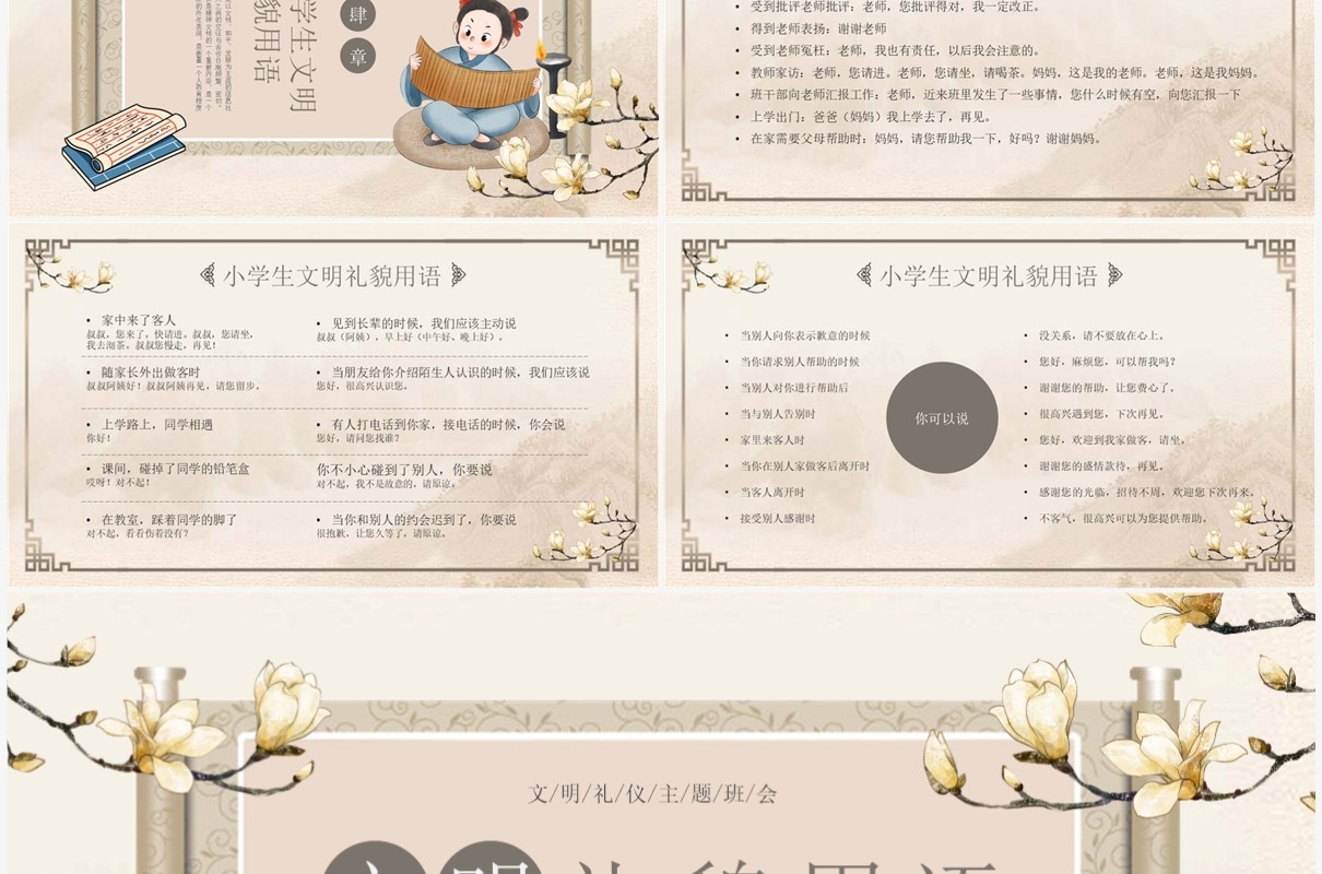 典雅中国风文明礼貌用语主题班会PPT模板