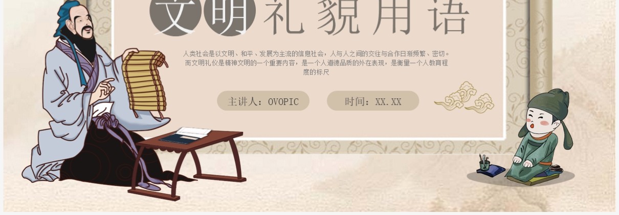 典雅中国风文明礼貌用语主题班会PPT模板