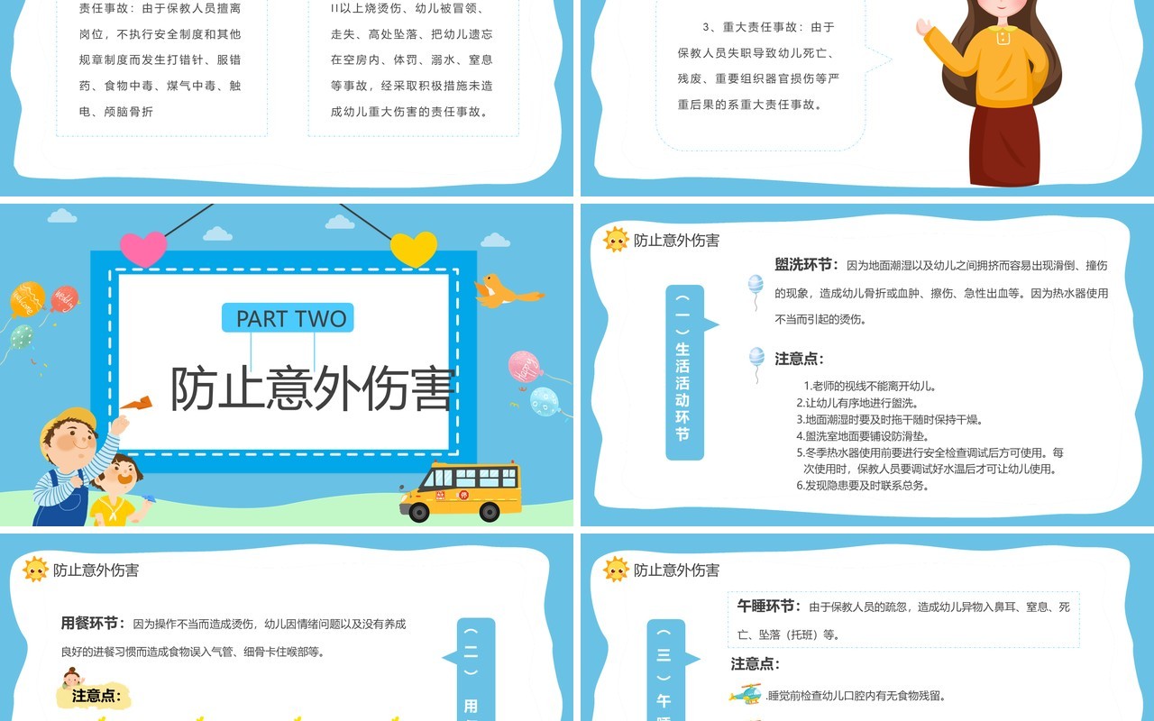 蓝色卡通幼儿园意外伤害防范与预防PPT模板