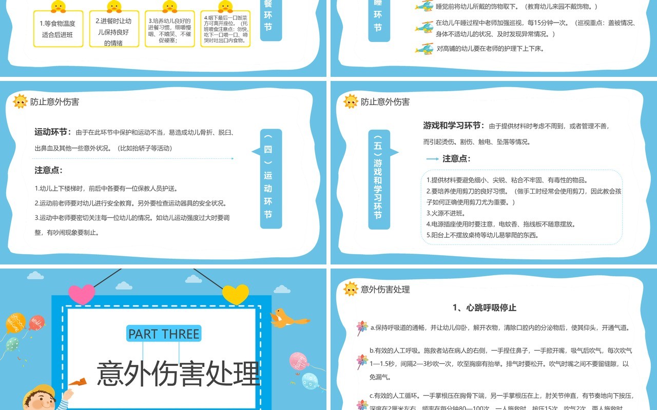 蓝色卡通幼儿园意外伤害防范与预防PPT模板