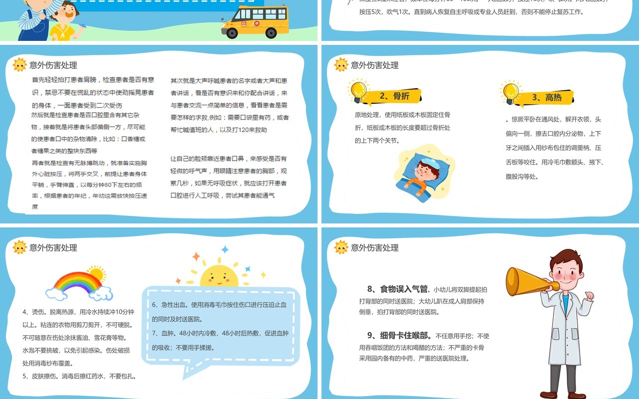 蓝色卡通幼儿园意外伤害防范与预防PPT模板