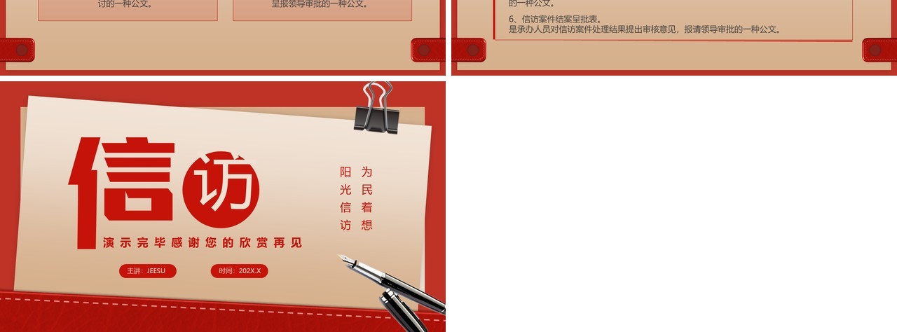 红色信访工作合规流程专题培训PPT模板