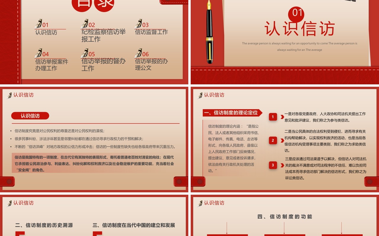 红色信访工作合规流程专题培训PPT模板