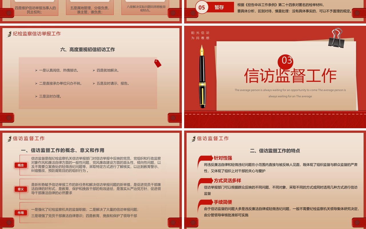 红色信访工作合规流程专题培训PPT模板