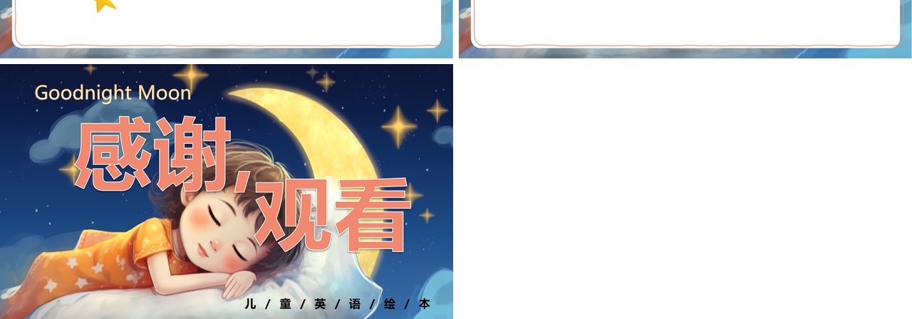 蓝色卡通风晚安月亮英文绘本PPT模板