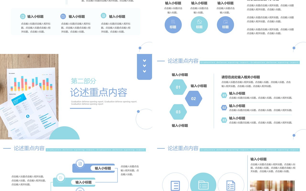 蓝色简约风院校毕业答辩开题报告PPT模板