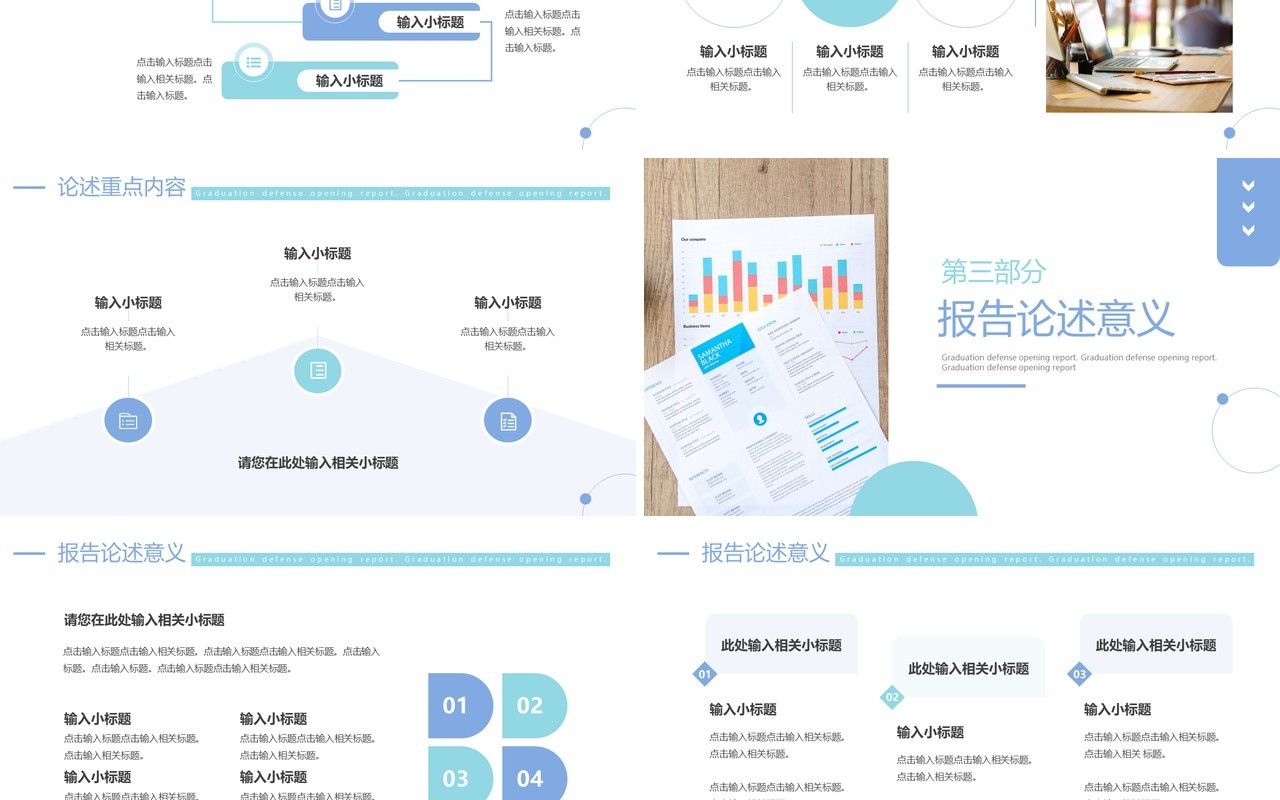 蓝色简约风院校毕业答辩开题报告PPT模板