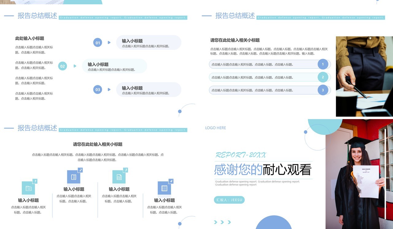 蓝色简约风院校毕业答辩开题报告PPT模板
