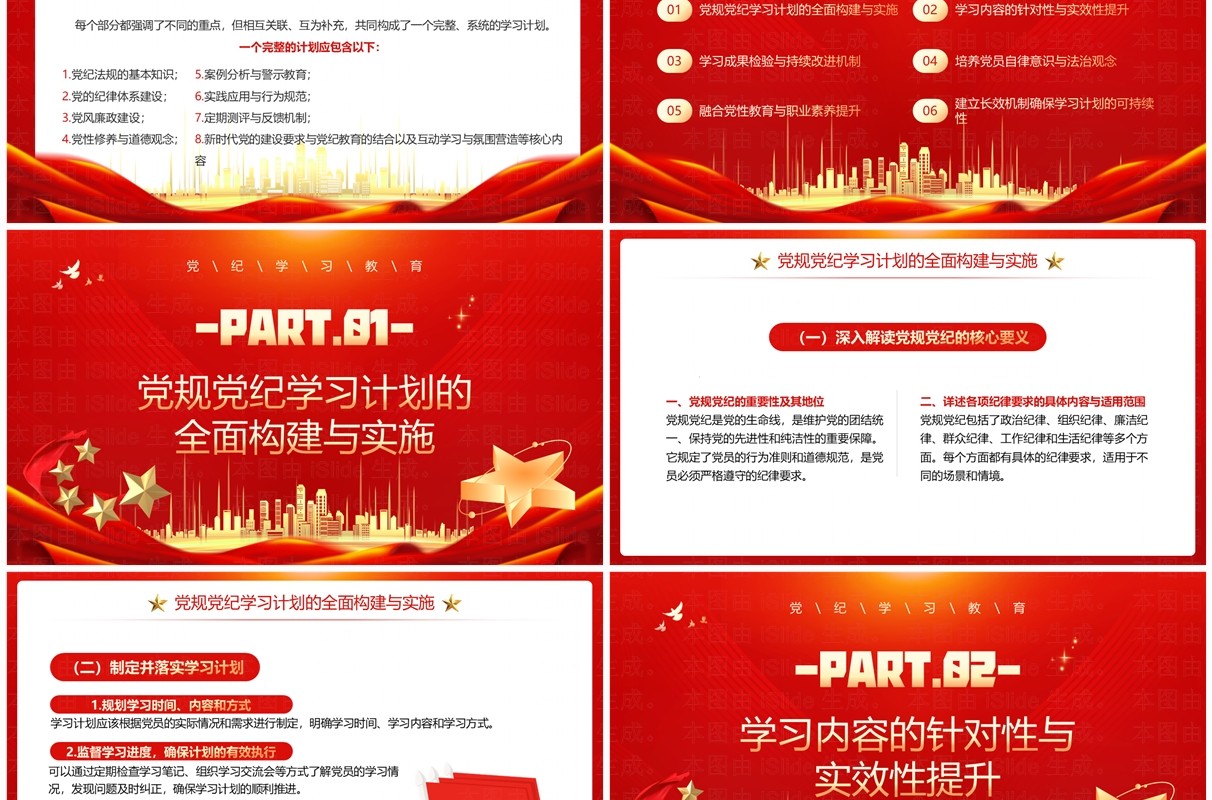 红色党政风党纪学习教育计划表PPT模板