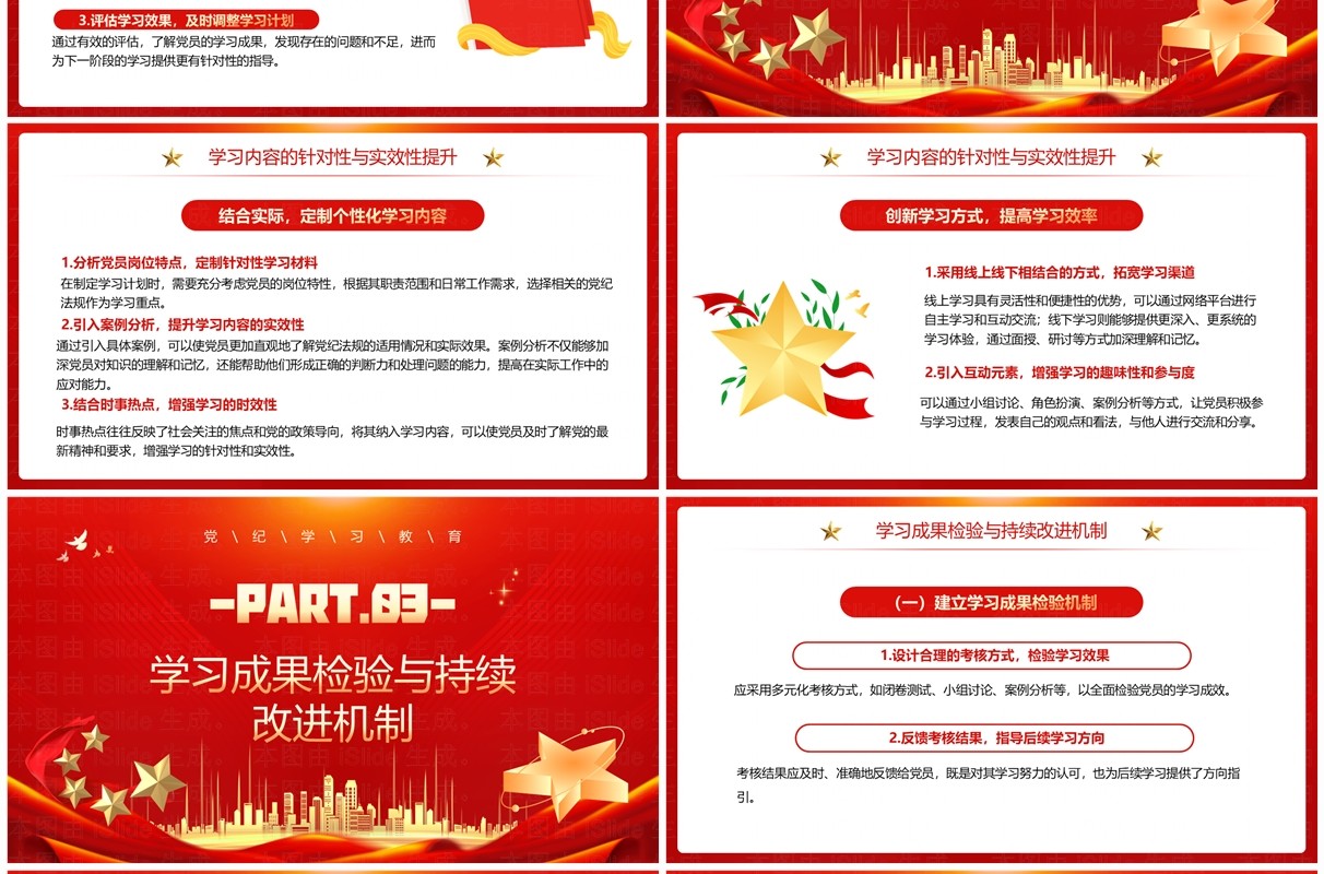 红色党政风党纪学习教育计划表PPT模板