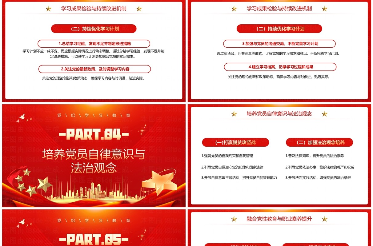 红色党政风党纪学习教育计划表PPT模板