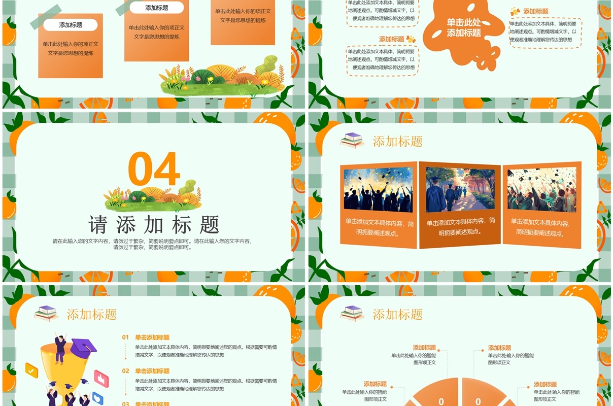 绿色清新风大学生竞选班长PPT通用模板