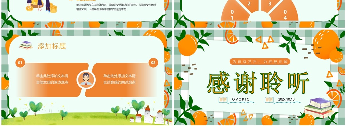 绿色清新风大学生竞选班长PPT通用模板