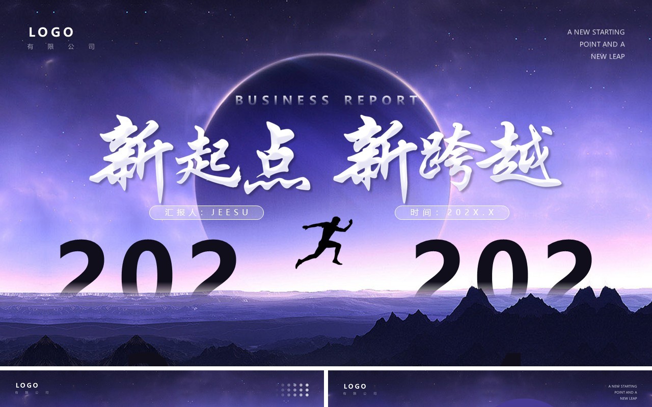 紫色简约风2024新起点新跨越年终总结PPT模板