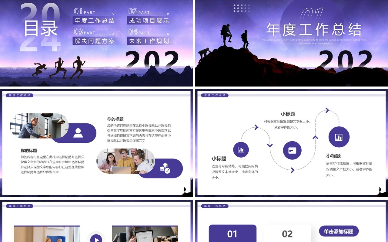 紫色简约风2024新起点新跨越年终总结PPT模板