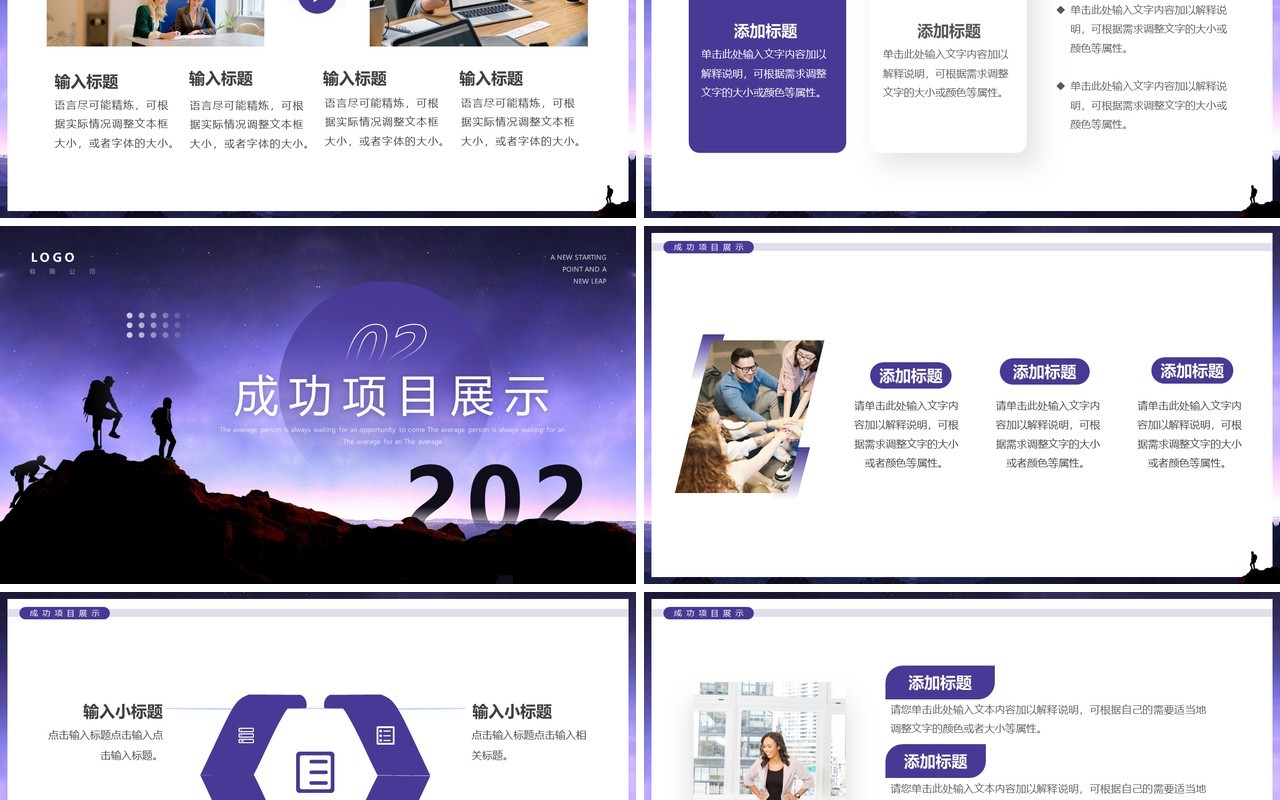 紫色简约风2024新起点新跨越年终总结PPT模板