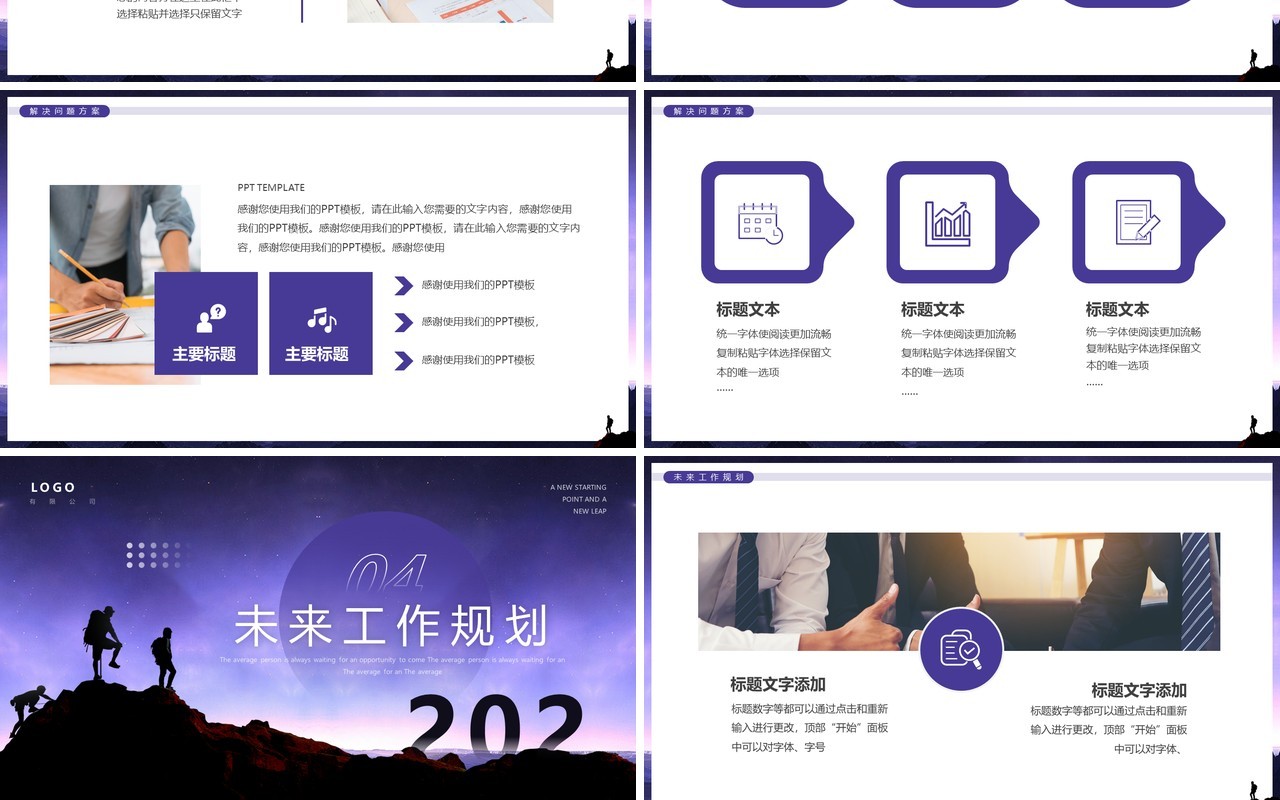 紫色简约风2024新起点新跨越年终总结PPT模板