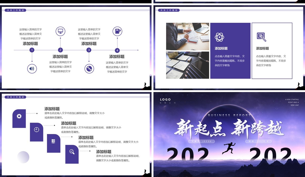 紫色简约风2024新起点新跨越年终总结PPT模板