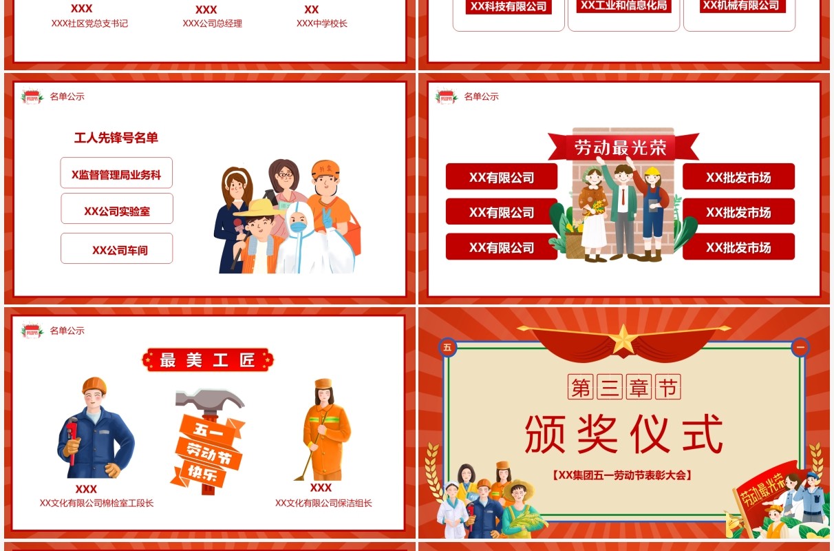红色复古创意五一劳动节表彰大会PPT模板