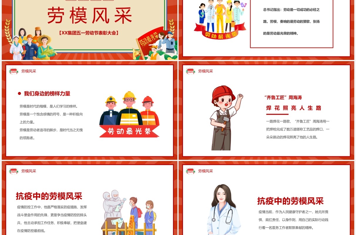 红色复古创意五一劳动节表彰大会PPT模板