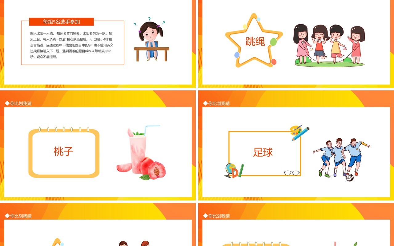 你比划我猜游戏动态PPT模板