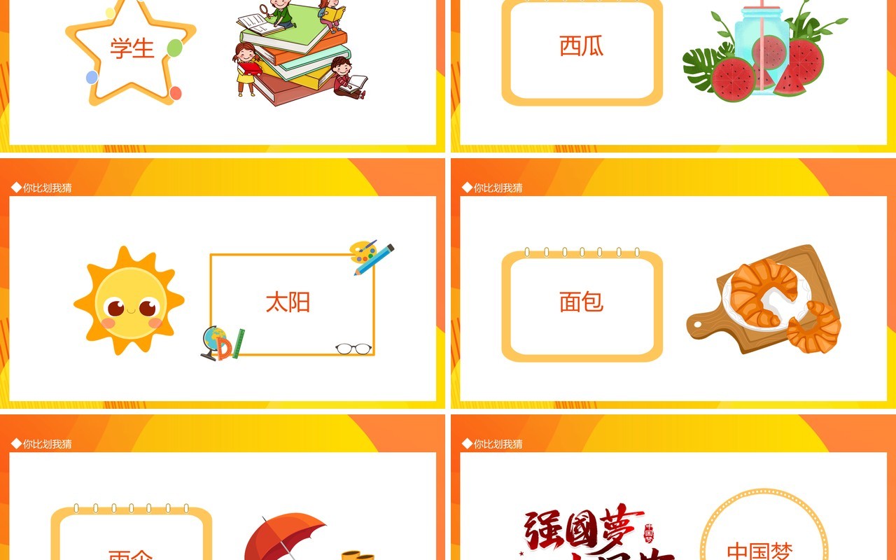 你比划我猜游戏动态PPT模板