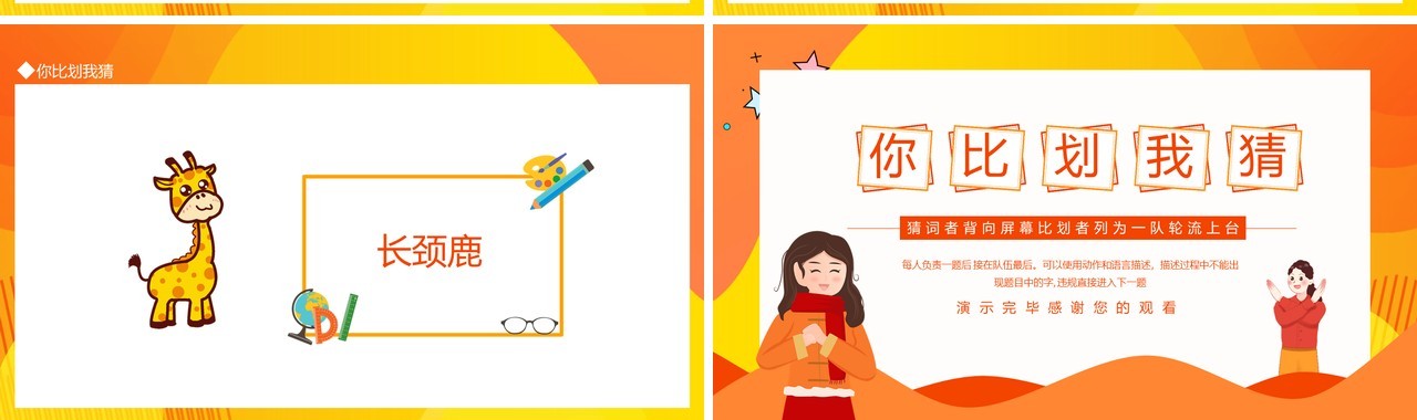 你比划我猜游戏动态PPT模板