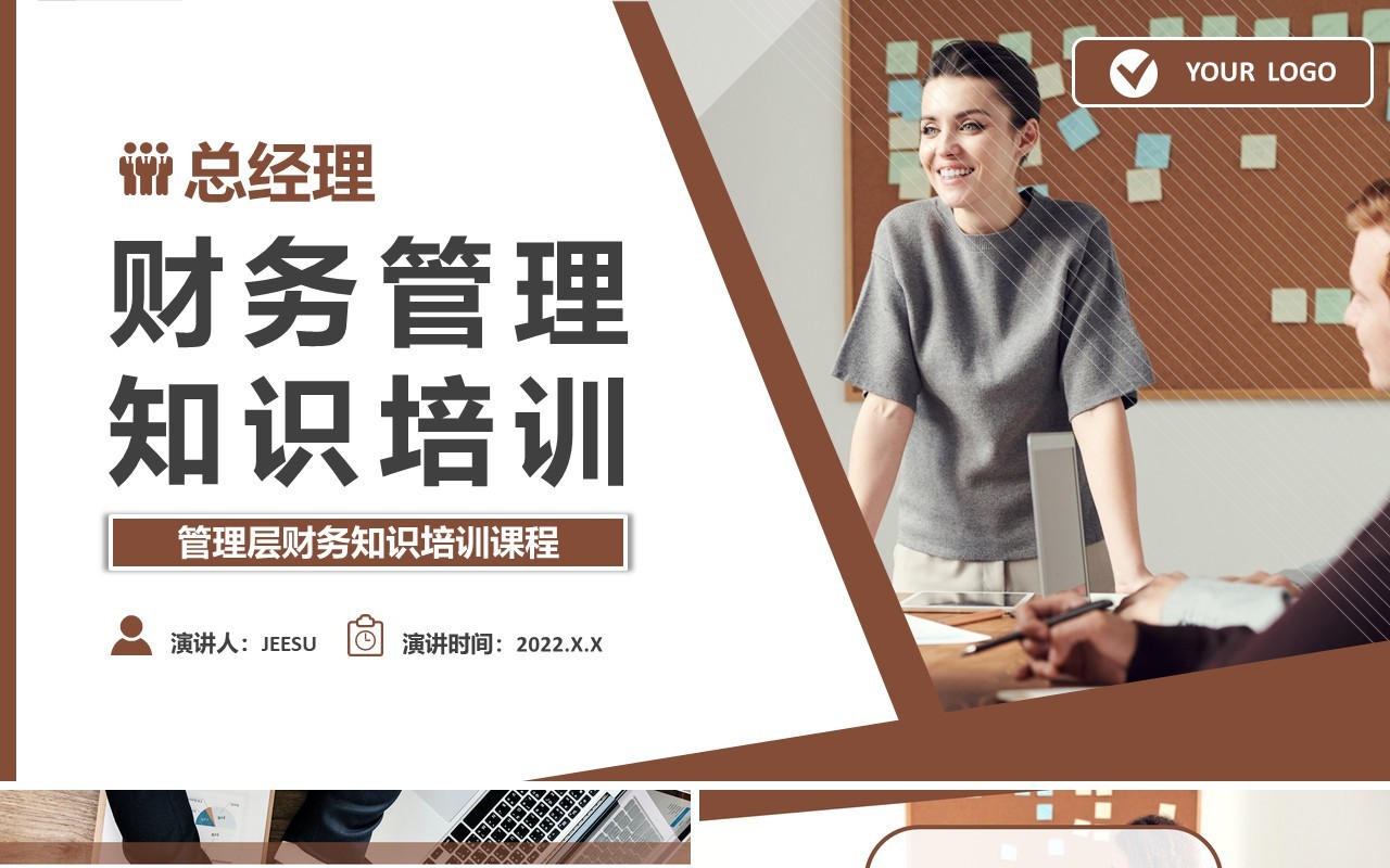 棕色商务总经理财务管理知识培训PPT模板