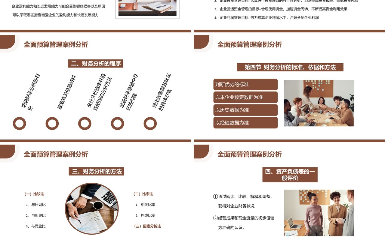 棕色商务总经理财务管理知识培训PPT模板
