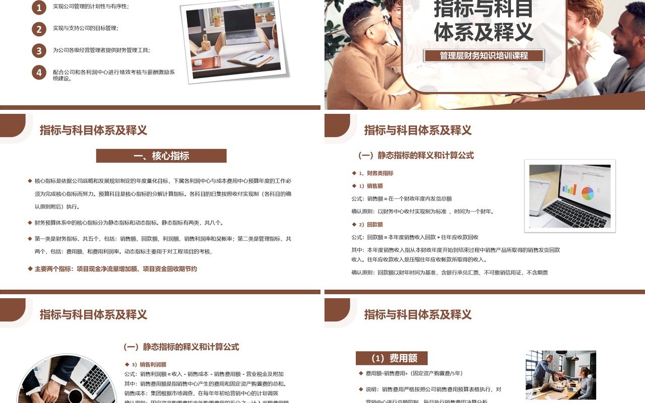 棕色商务总经理财务管理知识培训PPT模板