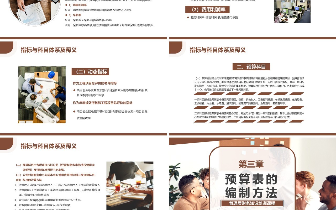 棕色商务总经理财务管理知识培训PPT模板