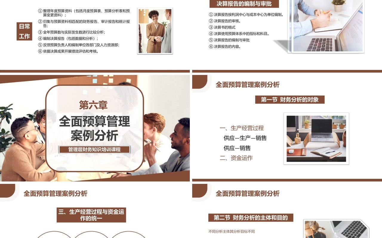 棕色商务总经理财务管理知识培训PPT模板