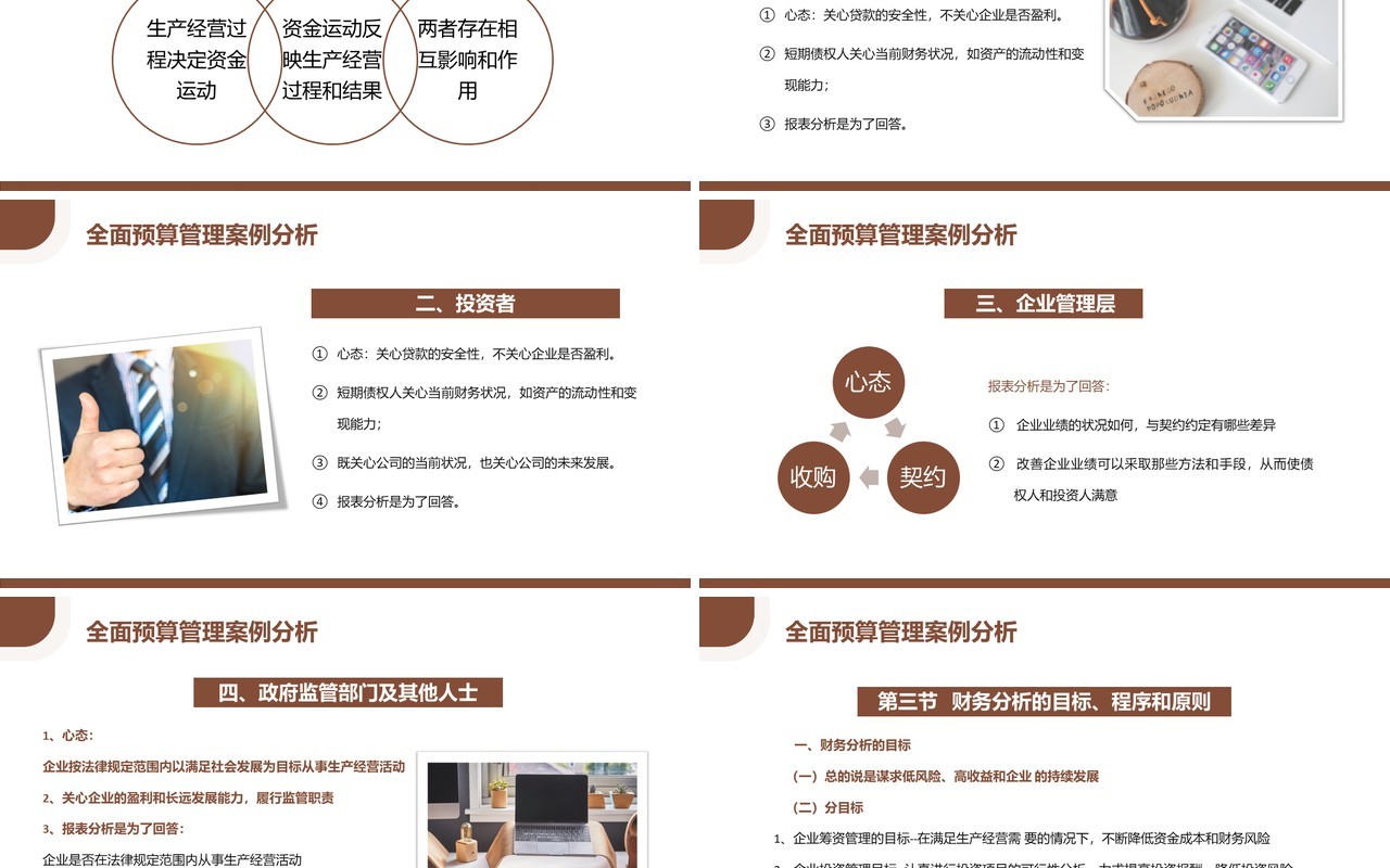 棕色商务总经理财务管理知识培训PPT模板