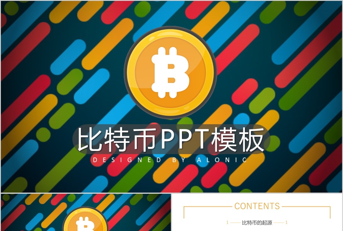 科技创新区块链技术PPT模板52