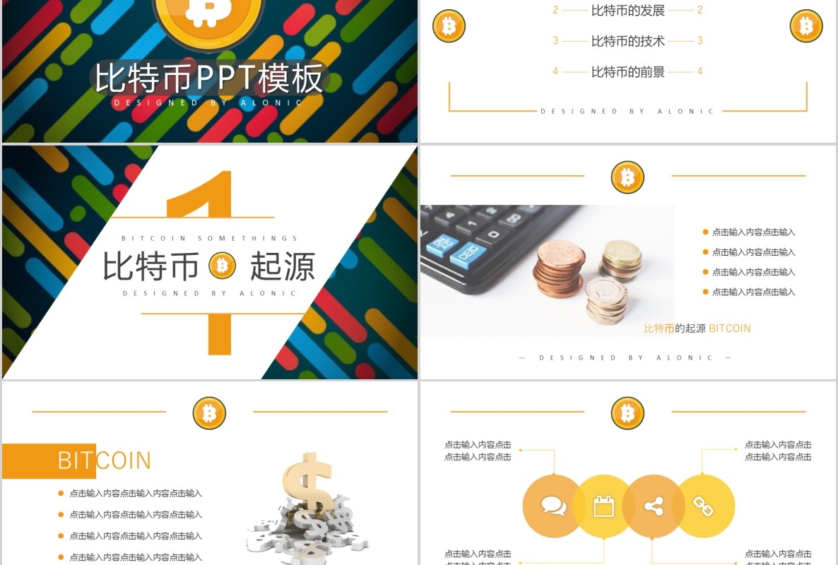 科技创新区块链技术PPT模板52