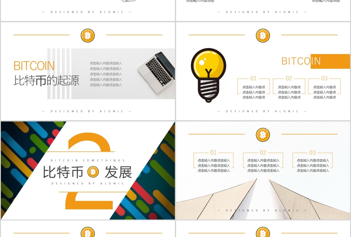 科技创新区块链技术PPT模板52