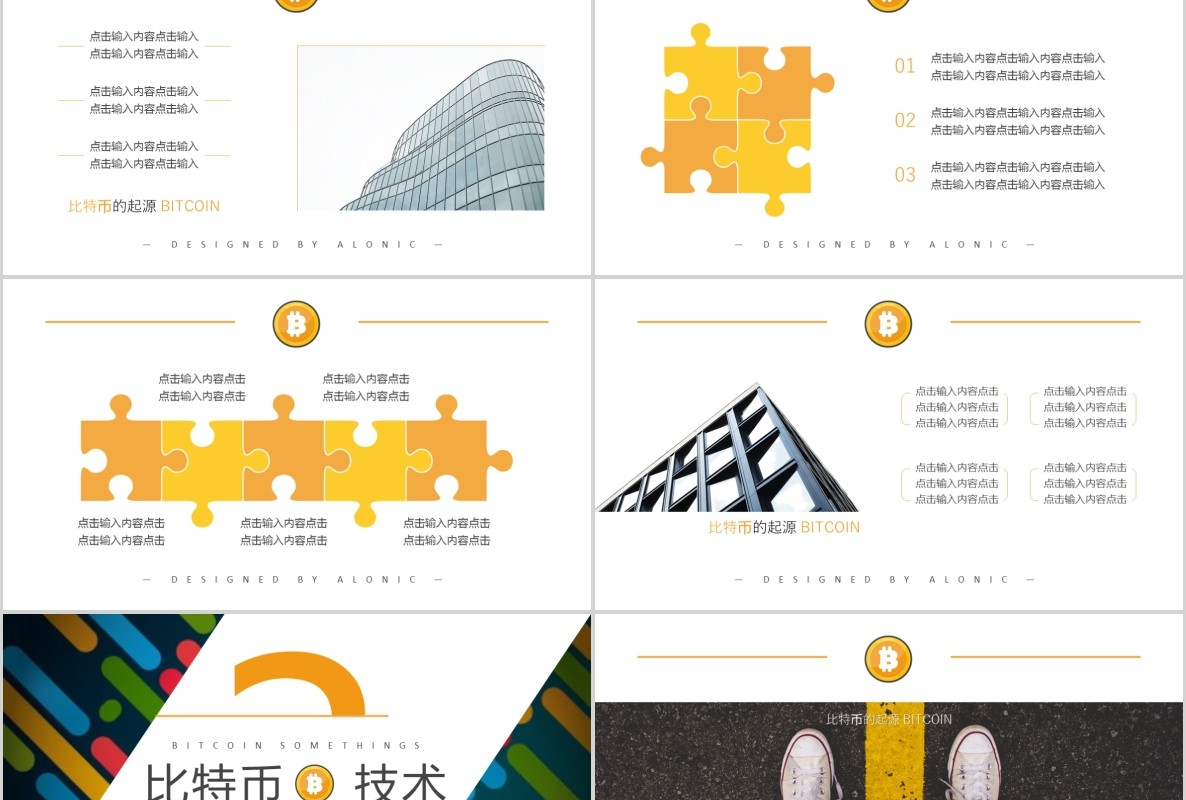 科技创新区块链技术PPT模板52